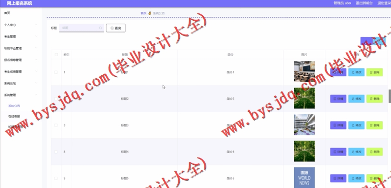 基于Vue的高校网上报名系统的设计与实现