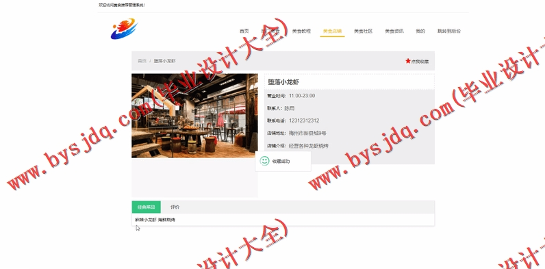 基于SSM的美食推荐管理系统的设计与实现