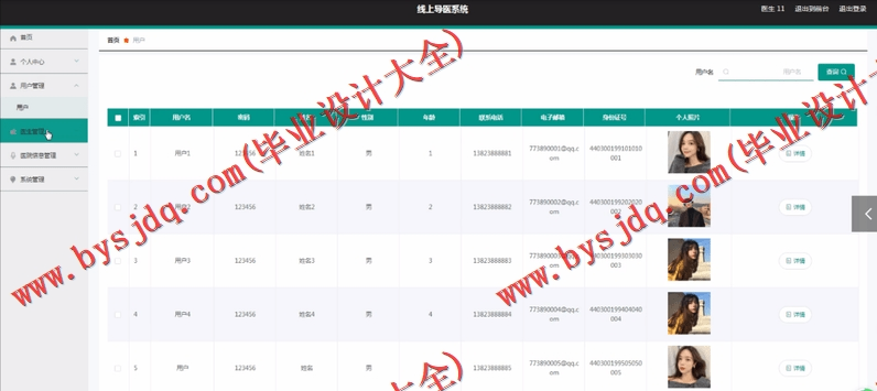 基于Vue的导医台系统的设计与实现