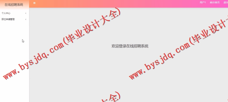 基于SSM的在线人才招聘求职位系统的设计与实现