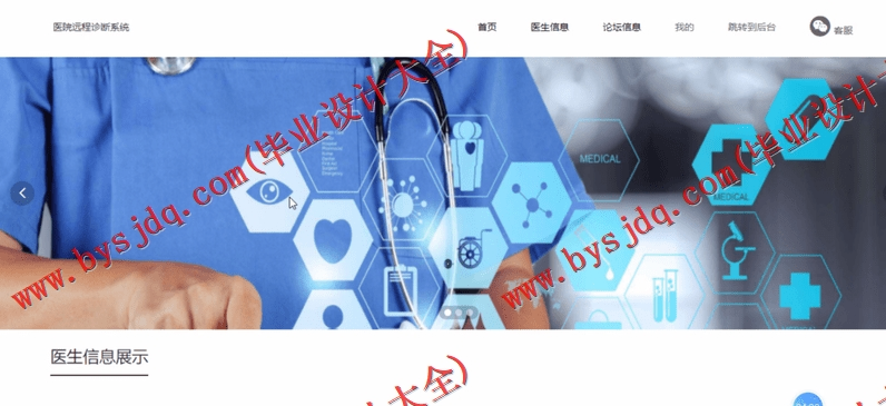 基于SSM的医院远程诊断系统.的设计与实现