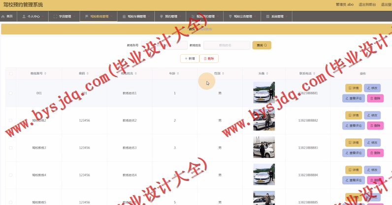 基于Vue的驾校预约网站管理系统的设计与实现