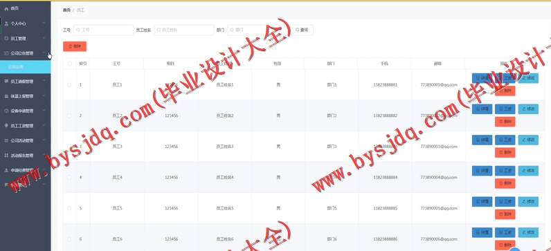 基于SSM的OA自动化居家办公管理系统的设计与实现