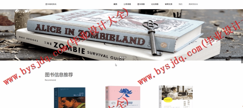 基于SSM的图书借阅管理系统的设计与实现