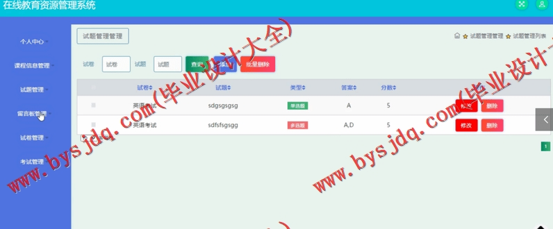 基于SSM的在线教育资源管理系统的设计与实现