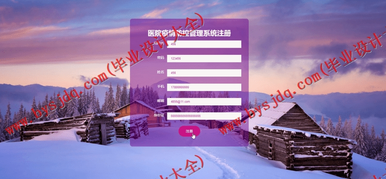 基于Vue的医院疫情防控管理系统的设计与实现