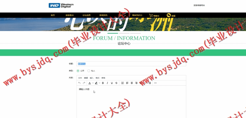 基于SSM的旅游信息网站的设计与实现