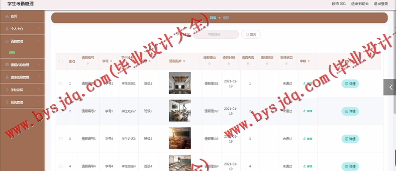 基于Vue的学生考勤系统的设计与实现