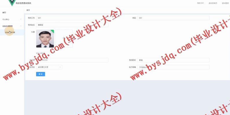 基于Vue的考研信息查询系统的设计与实现