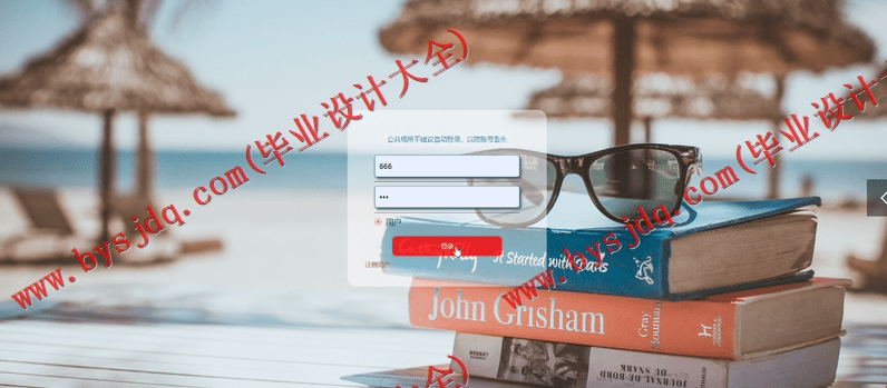 基于Vue的网上图书销售与回收系统的设计与实现