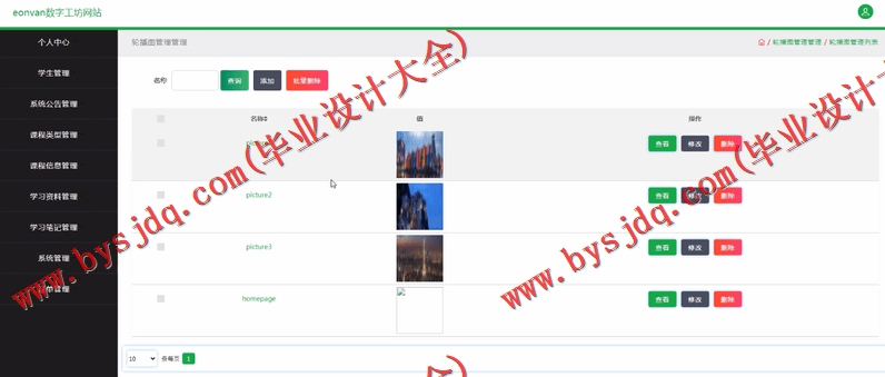 基于SSM的数字工坊学习网站的设计与实现