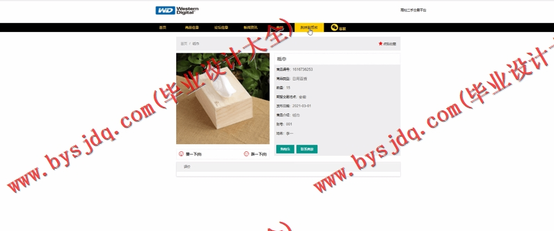 基于SSM的高校二手交易系统的设计与实现