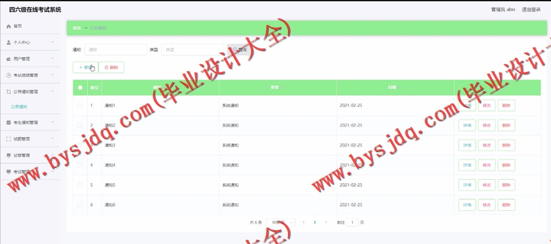 基于Vue的四六级在线考试系统的设计与实现