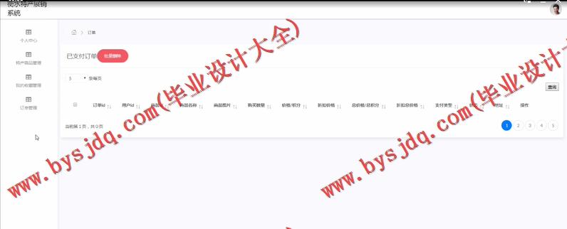 基于SSM的地方特产展销系统的设计与实现