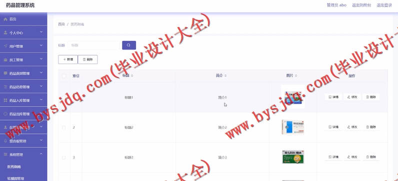 基于Vue的药品商超销售进销存管理系的设计与实现