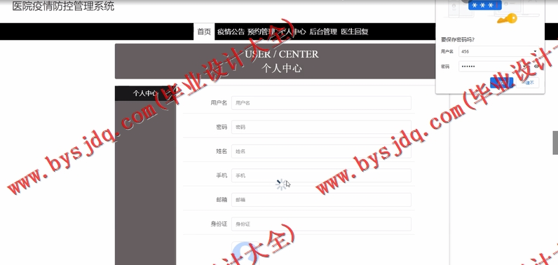 基于Vue的医院疫情防控管理系统的设计与实现