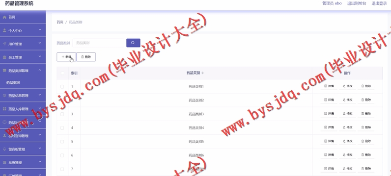 基于Vue的药品商超销售进销存管理系的设计与实现