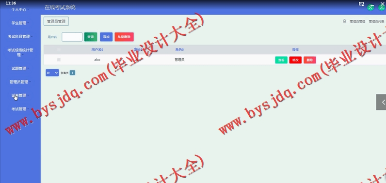 基于SSM的在线考试系统的设计与实现