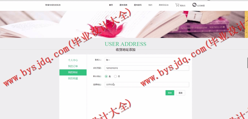 基于SSM的雅博书城在线系统的设计与实现