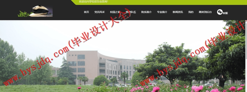 基于SSM的学校招生信息网的设计与实现