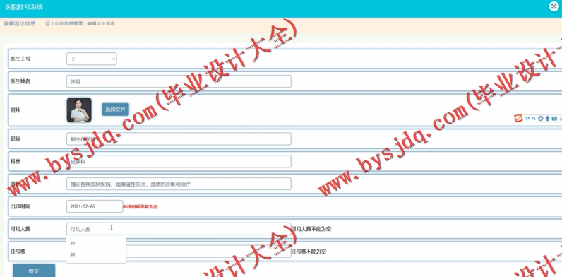 基于SSM的医院挂号系统的设计与实现