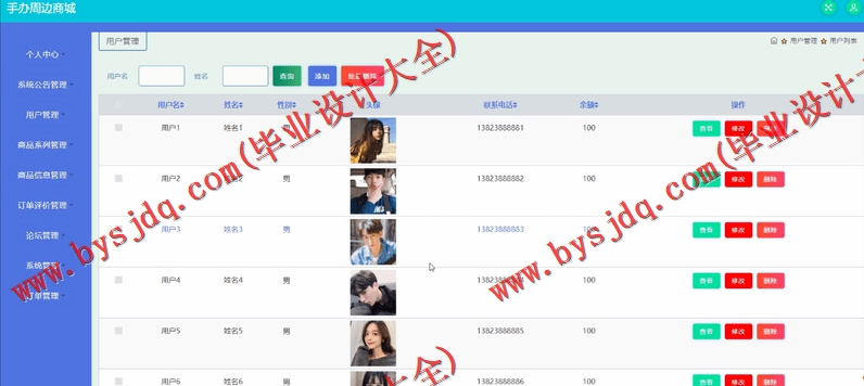 基于SSM的手办商城的设计与实现