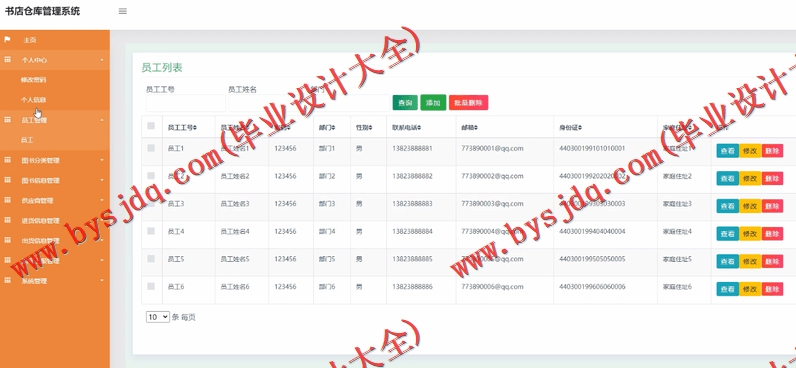 基于SSM的图书店仓库进销存管理系统的设计与实现