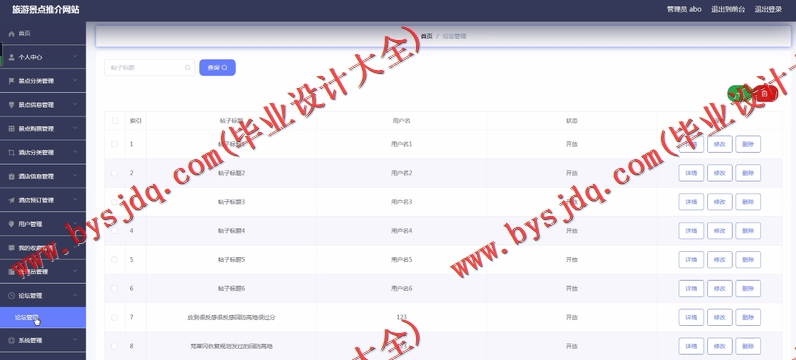 基于Vue的旅游景点订票网站的设计与实现