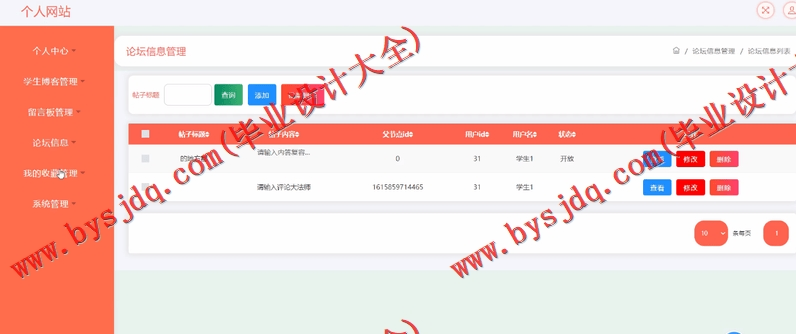 基于SSM的个人网站的设计与实现