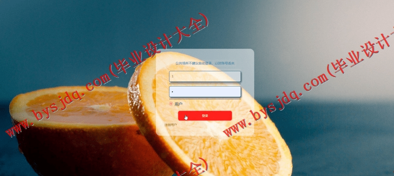 基于Vue的外卖点餐订餐系统的设计与实现