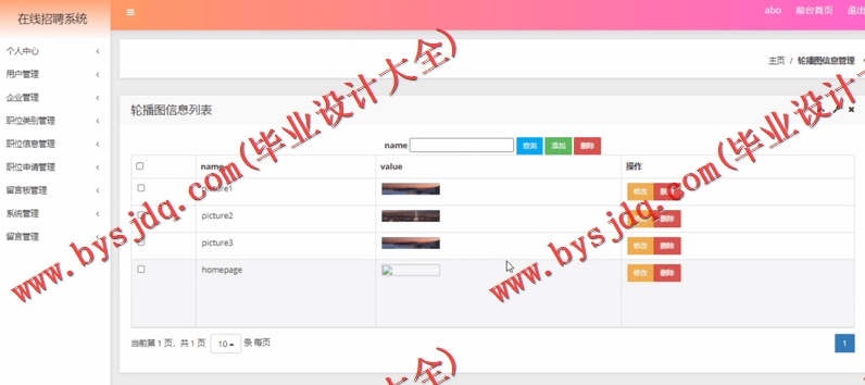 基于SSM的在线人才招聘求职位系统的设计与实现