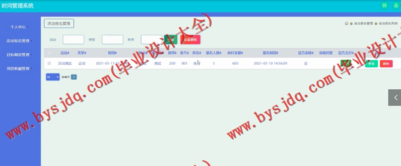 基于SSM的个人目标计划时间管理系统的设计与实现