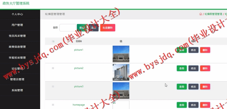基于SSM的政务大厅管理系统的设计与实现