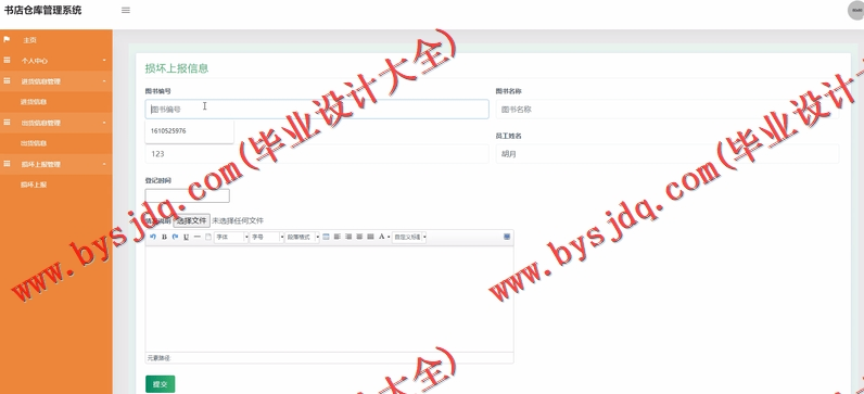 基于SSM的图书店仓库进销存管理系统的设计与实现