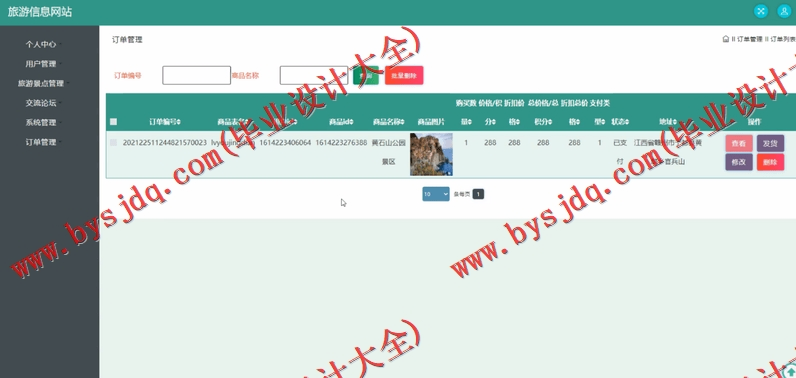 基于SSM的旅游信息网站的设计与实现