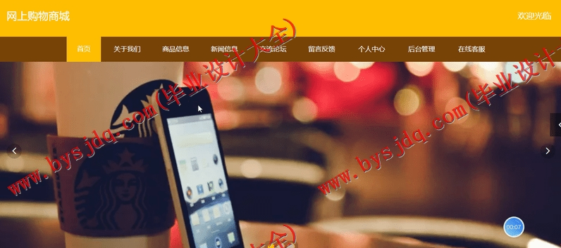 基于Vue的网上购物系统的设计与实现