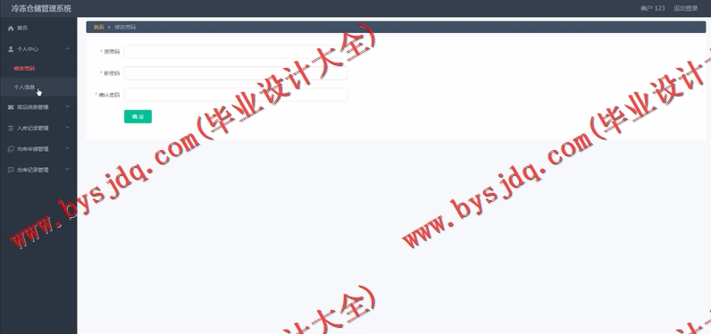 基于Vue的冷冻仓储进销存管理系统的设计与实现