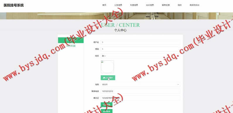 基于SSM的医院挂号系统的设计与实现