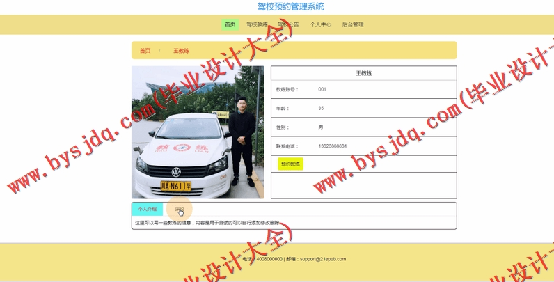 基于Vue的驾校预约网站管理系统的设计与实现