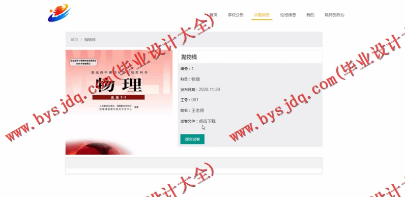 基于SSM的多人试卷批改考试命题系统的设计与实现