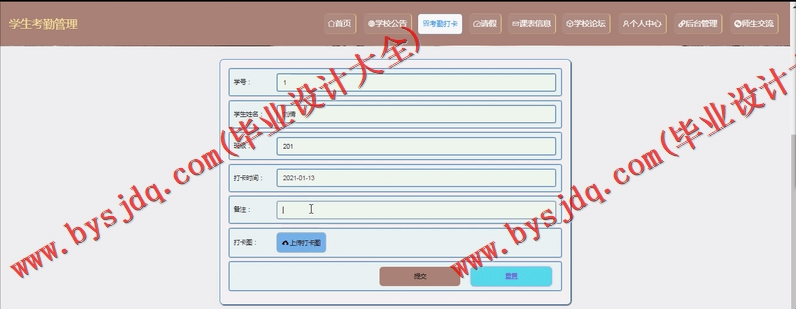 基于Vue的学生考勤系统的设计与实现