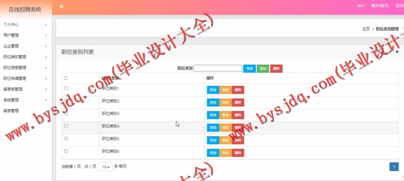 基于SSM的在线人才招聘求职位系统的设计与实现