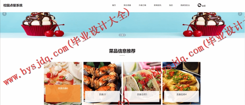 基于SSM的校园校园食堂外卖系统的设计与实现