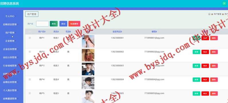 基于SSM的招聘信息系统的设计与实现