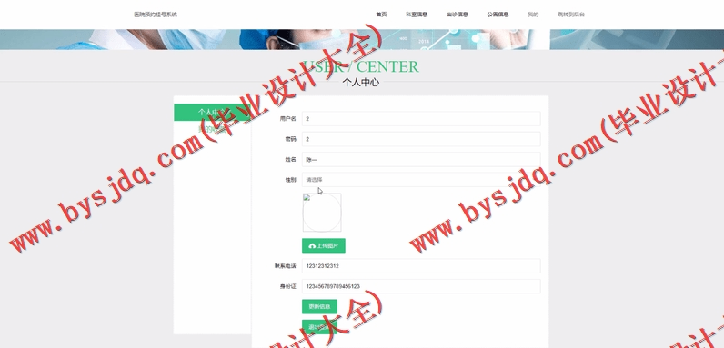基于SSM的医院挂号预约系统的设计与实现