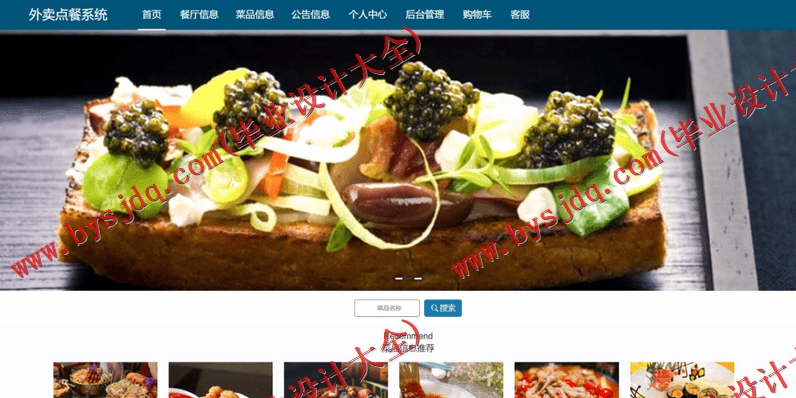 基于Vue的外卖点餐订餐系统的设计与实现