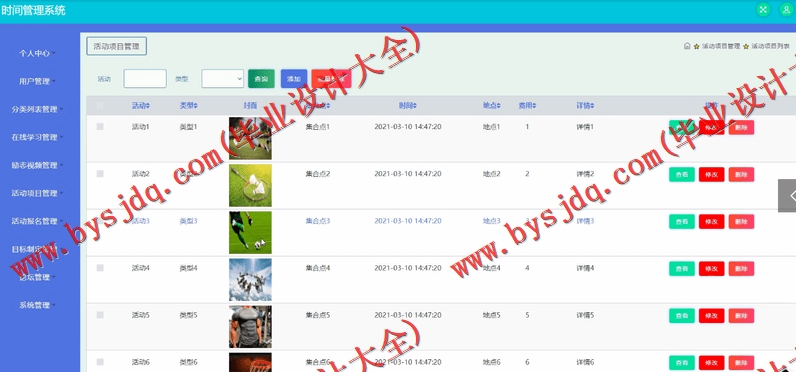 基于SSM的个人目标计划时间管理系统的设计与实现