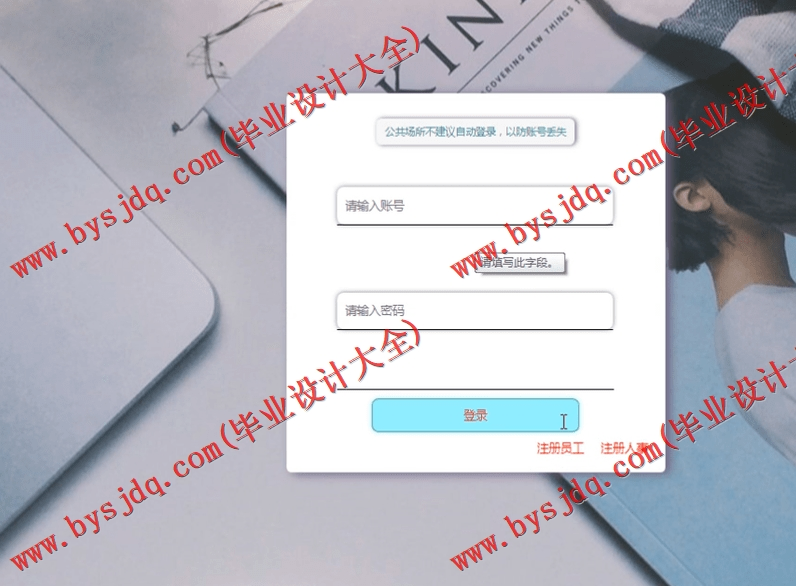 基于SSM的OA自动化居家办公管理系统的设计与实现