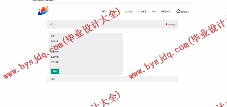 基于SSM的智能化社区活动报名小区管理系统的设计与实现