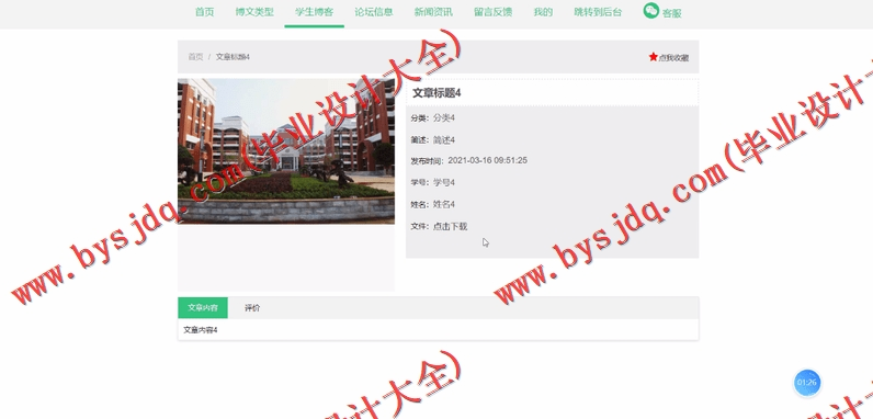基于SSM的个人网站的设计与实现